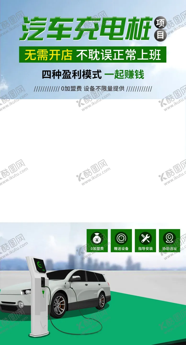 编号：55197603012130134881【酷图网】源文件下载-充电桩