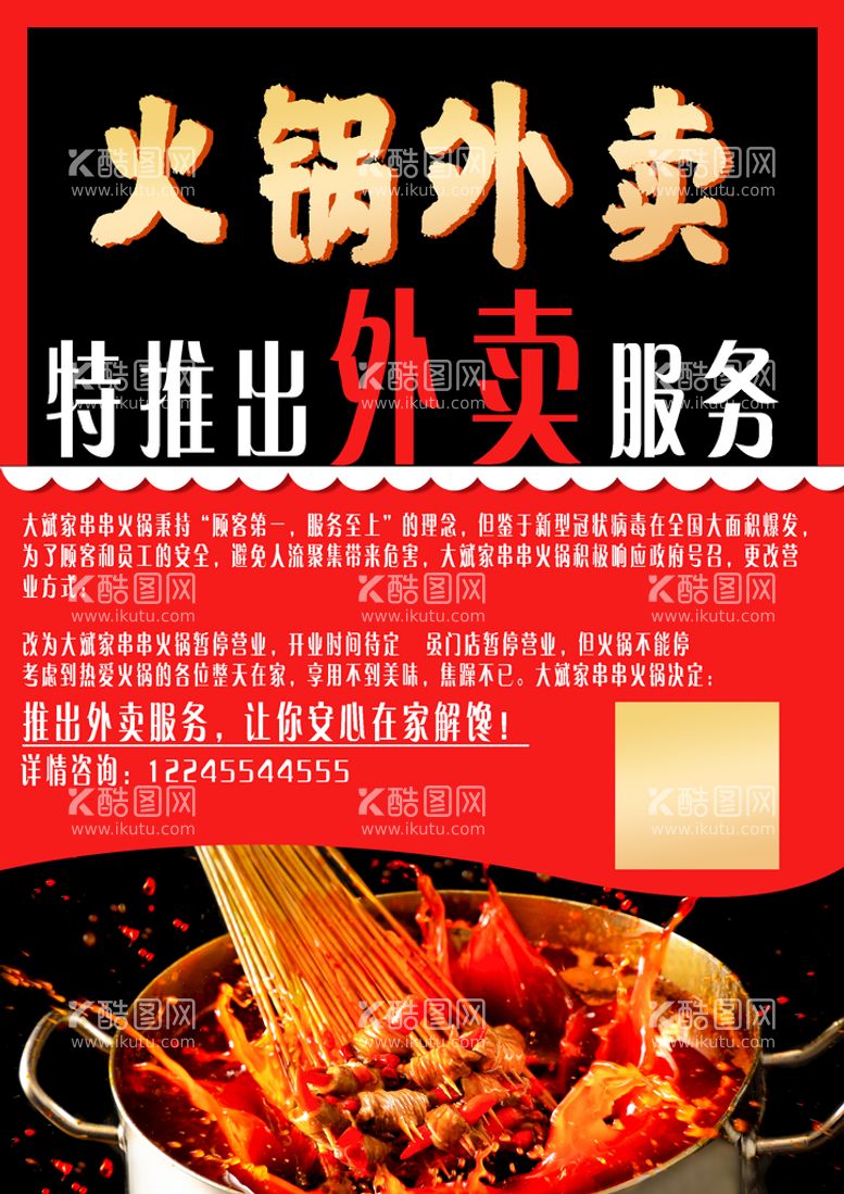 编号：62109311171830144409【酷图网】源文件下载-火锅餐饮食品宣传物料