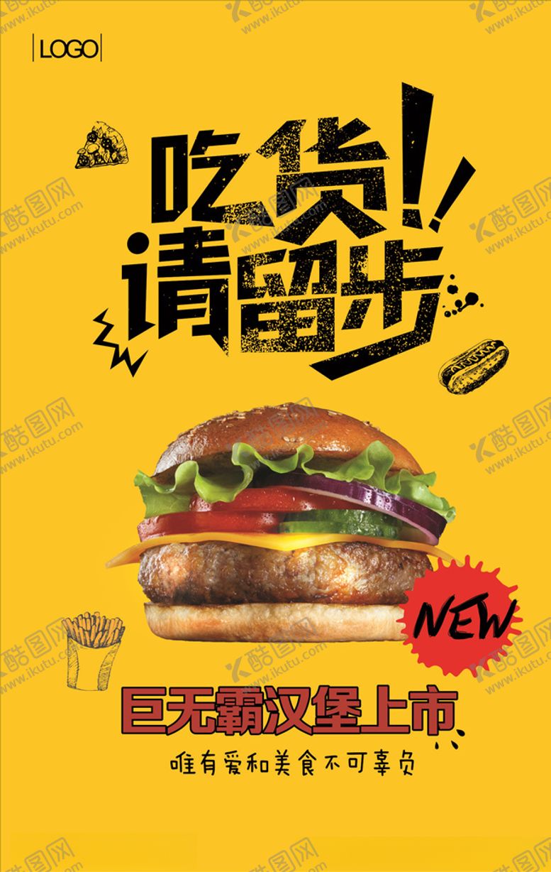 编号：55069104191557516682【酷图网】源文件下载-汉堡海报