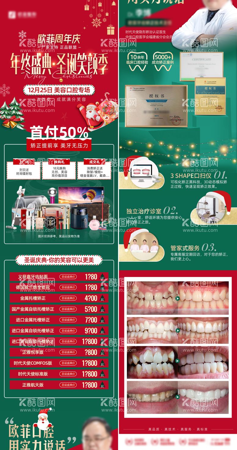 编号：64286311251402214681【酷图网】源文件下载-口腔专场圣诞节