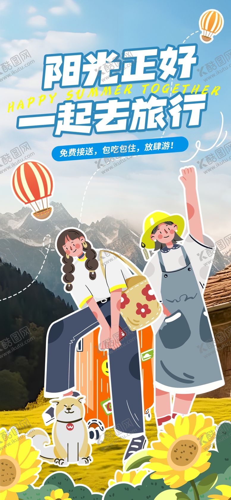 编号：23290002081216412426【酷图网】源文件下载-夏日出游