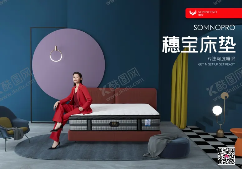 编号：13475504220104505754【酷图网】源文件下载-穗宝床垫2020形象广告