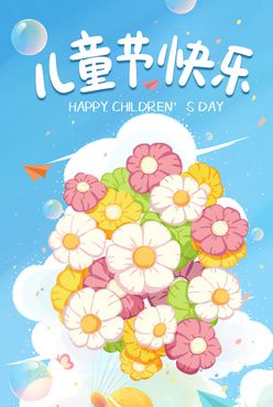 卡通六一儿童节海报