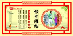 邻里团结