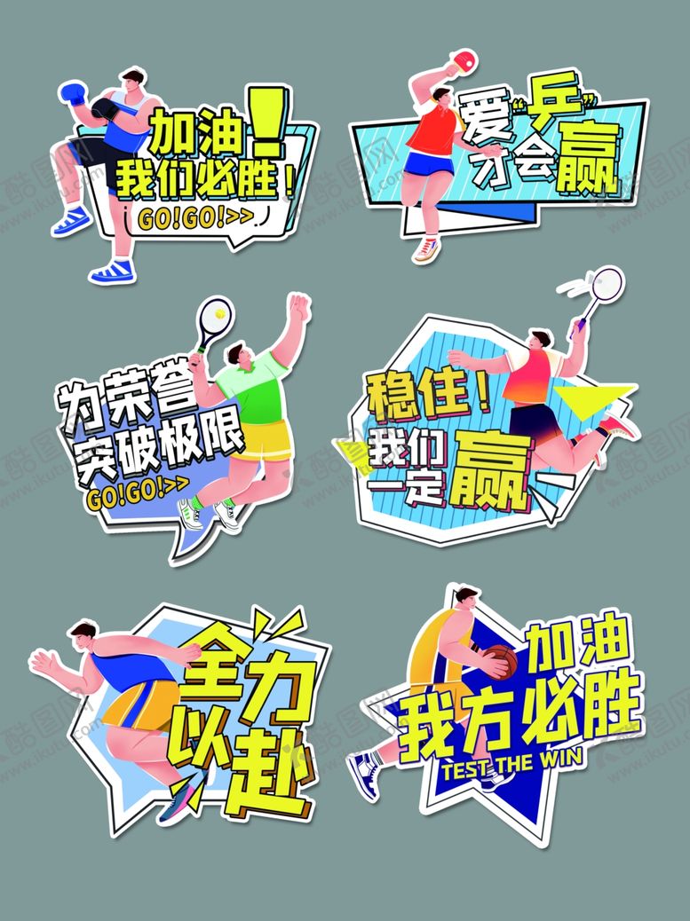 编号：83496104041457442275【酷图网】源文件下载-运动会手举牌