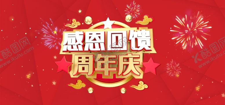 编号：74355110181923241932【酷图网】源文件下载-开业背景