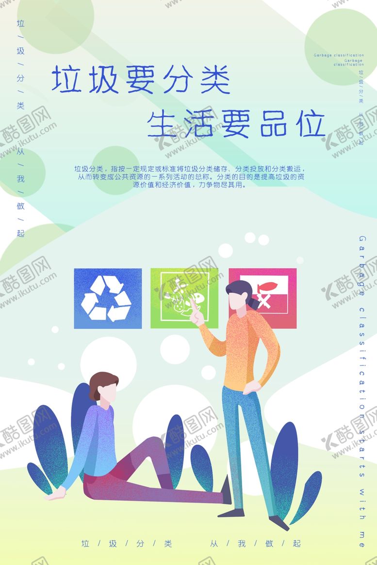 编号：33606207130936533317【酷图网】源文件下载-垃圾分类