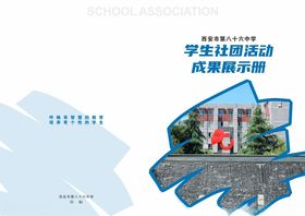 校园党建文化画册封面