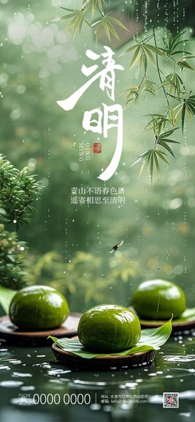 水墨屋檐下滴水青团清明节海报