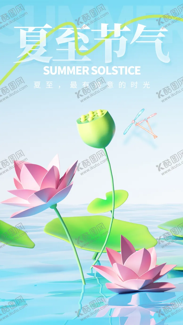 编号：46879502101810392826【酷图网】源文件下载-夏至
