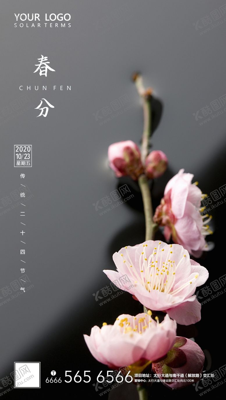 编号：44667507010557529307【酷图网】源文件下载-春分