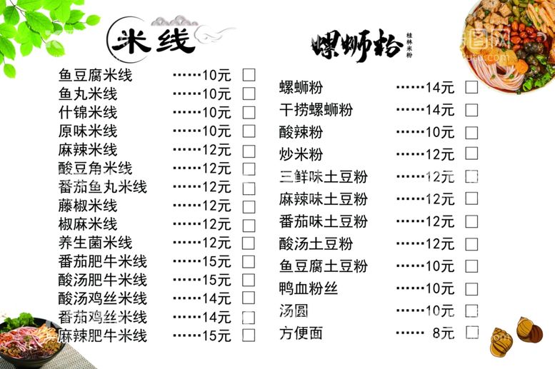 编号：18973311261519307988【酷图网】源文件下载-螺蛳粉