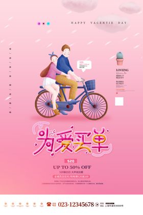 520海报表白520