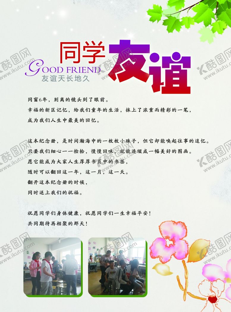 编号：74978607141817329396【酷图网】源文件下载-友谊