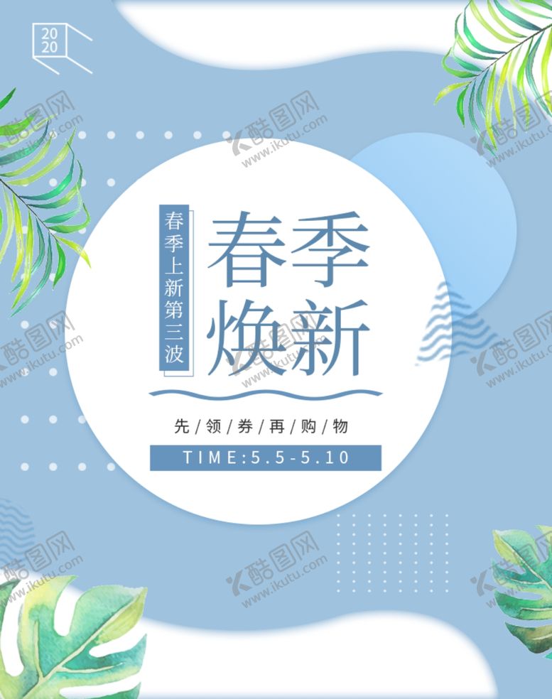 编号：26661110120327054294【酷图网】源文件下载-小清新春季焕新banner海报