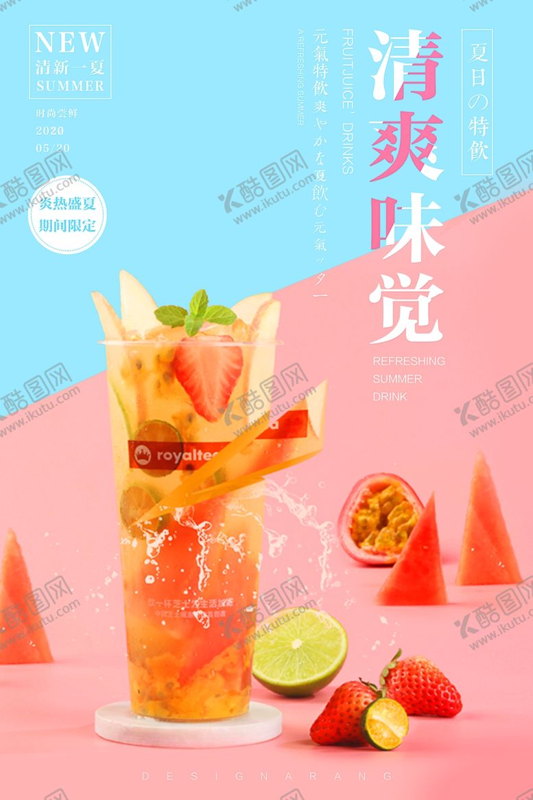 编号：12195407062234046888【酷图网】源文件下载-夏日特饮