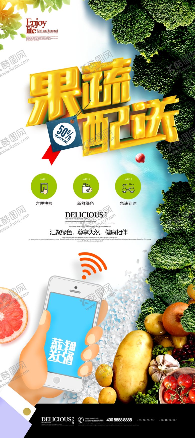 编号：57322210241636256579【酷图网】源文件下载-果蔬配送