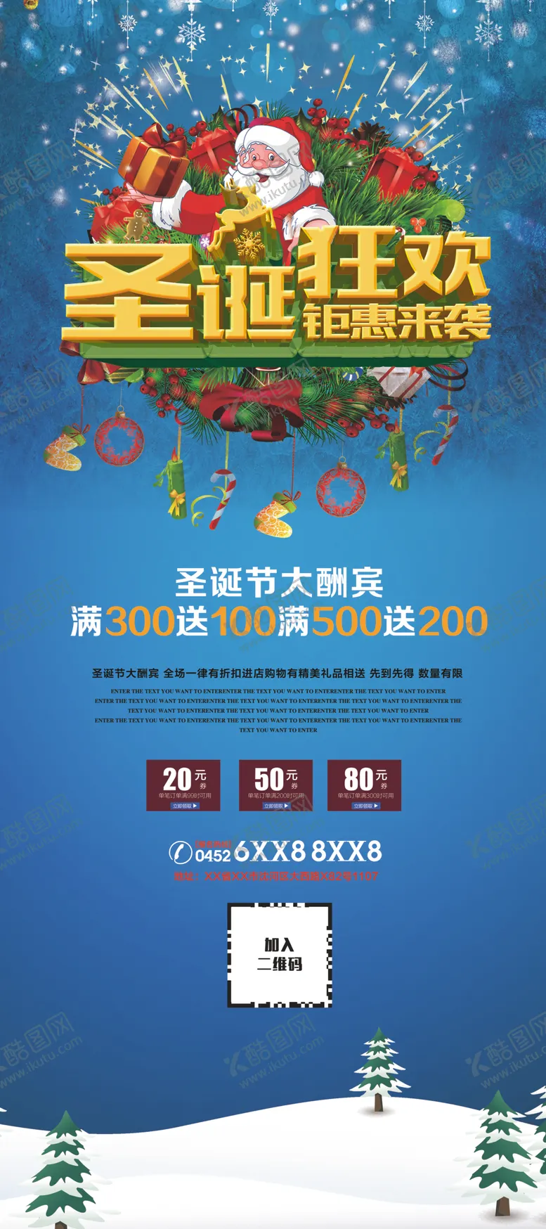 编号：49847603280739088201【酷图网】源文件下载-圣诞