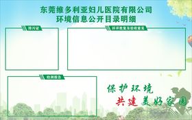 企业环境信息监管公示栏图片