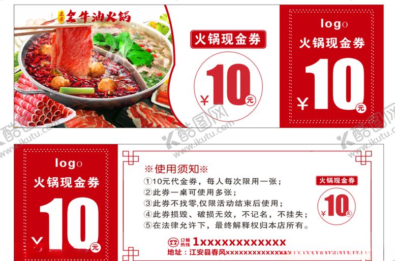 编号：55290404301323371529【酷图网】源文件下载-火锅现金券