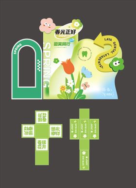 春季口腔插画活动美陈