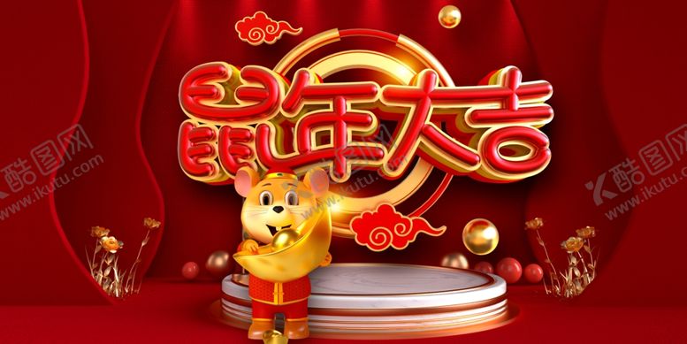 编号：19174309200611049518【酷图网】源文件下载-鼠年