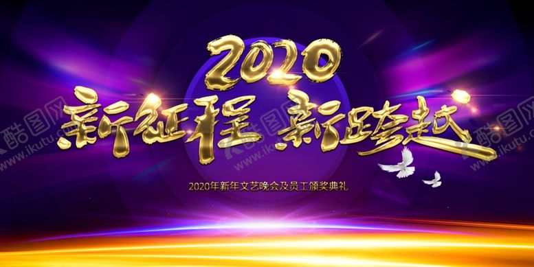 编号：27182910011037459649【酷图网】源文件下载-年会海报