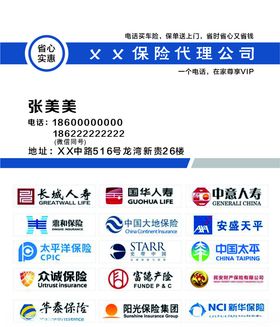 保险名片