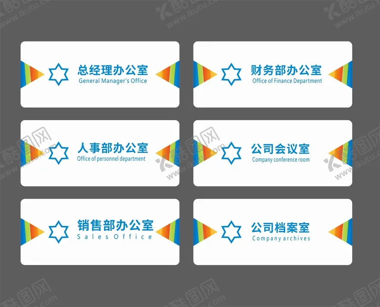 编号：43373601291850015962【酷图网】源文件下载-门牌