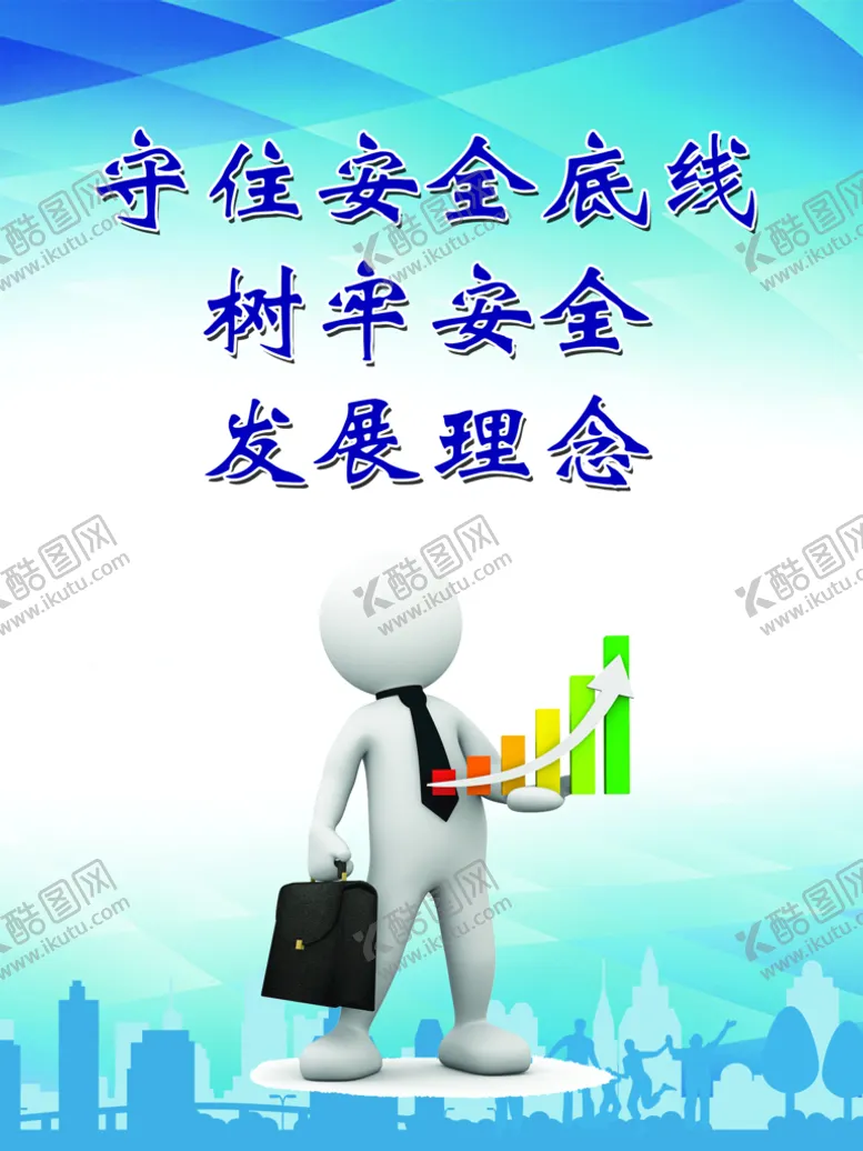编号：73548910060413085367【酷图网】源文件下载-安全