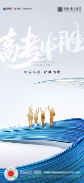 高考海报