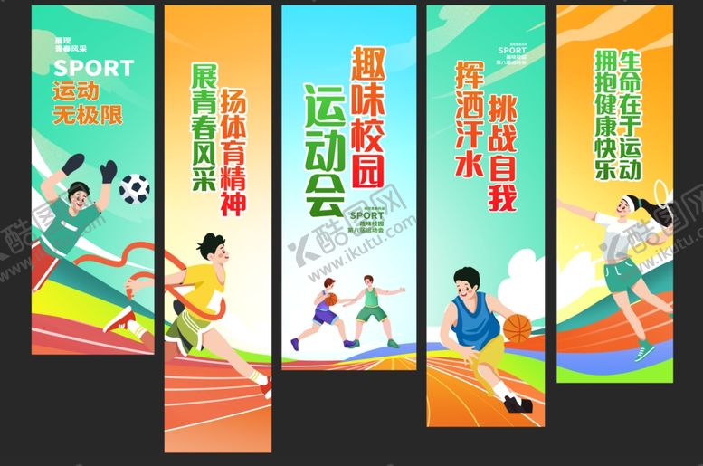编号：69384809271641452939【酷图网】源文件下载-运动宣传海报系列展示