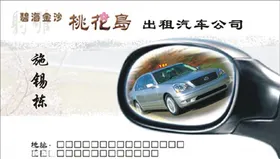 车名片