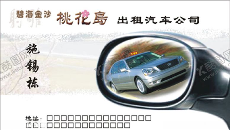 编号：17244010140834365548【酷图网】源文件下载-车名片