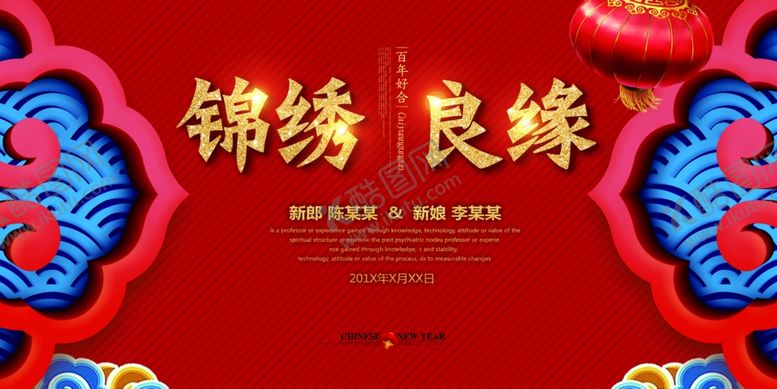 婚礼展板浪漫背景酒店布置结庆