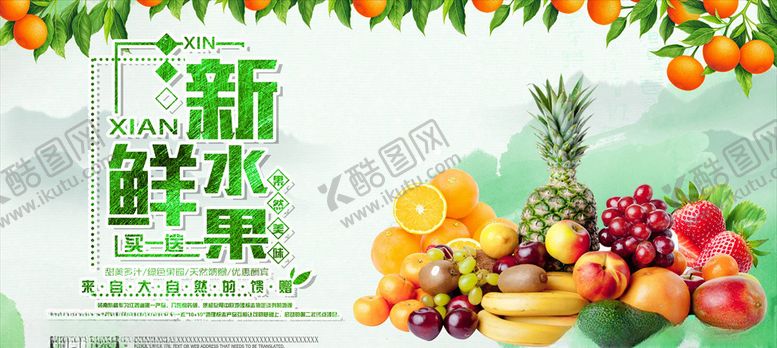 编号：32039906151959366469【酷图网】源文件下载-水果展架