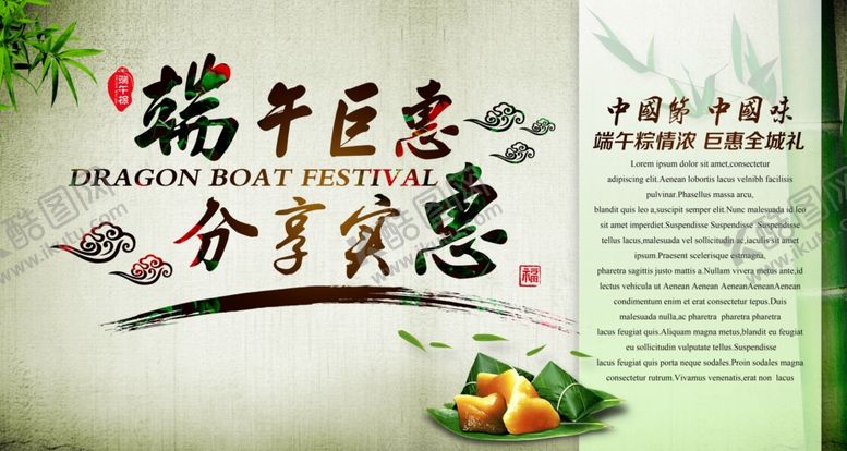编号：38993011301929174465【酷图网】源文件下载-端午