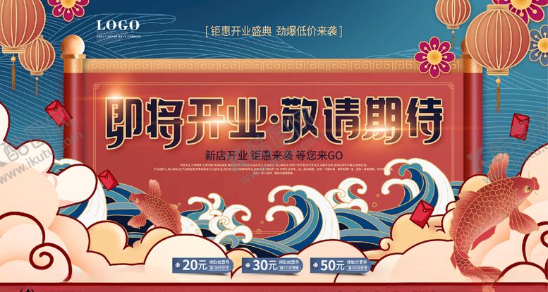 编号：73355706190412588552【酷图网】源文件下载-即将开业