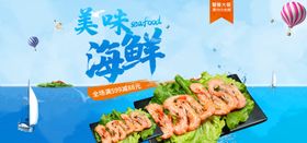 美味海鲜