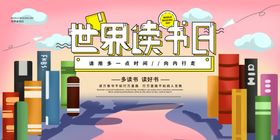 世界读书日