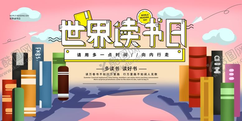 编号：23456710132024446144【酷图网】源文件下载-世界读书日