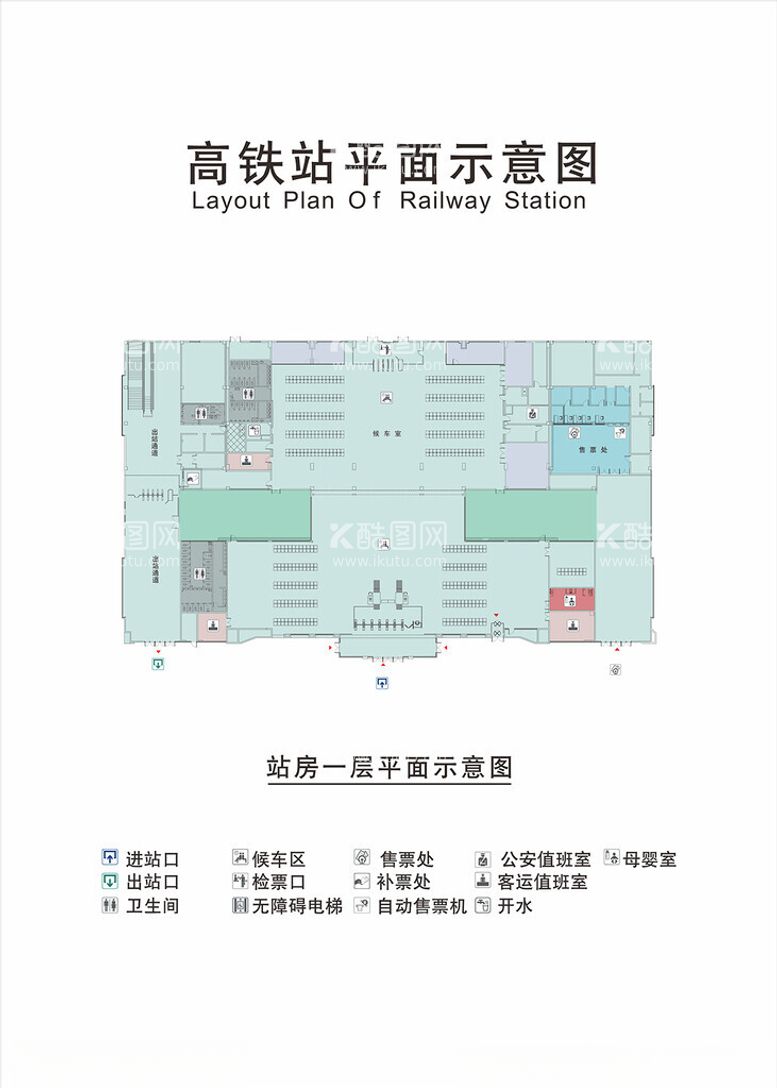 编号：55214612021336589219【酷图网】源文件下载-高铁车站平面图