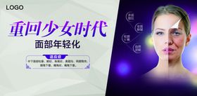 面部年轻化
