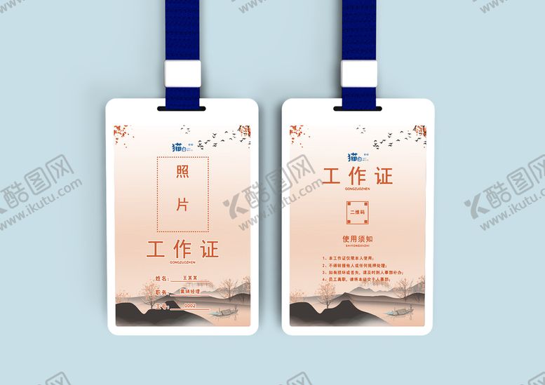 编号：40698309211840036895【酷图网】源文件下载-工作证