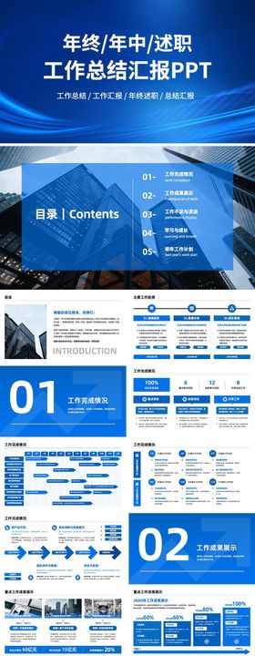 蓝色年终年中述职工作总结汇报PPT