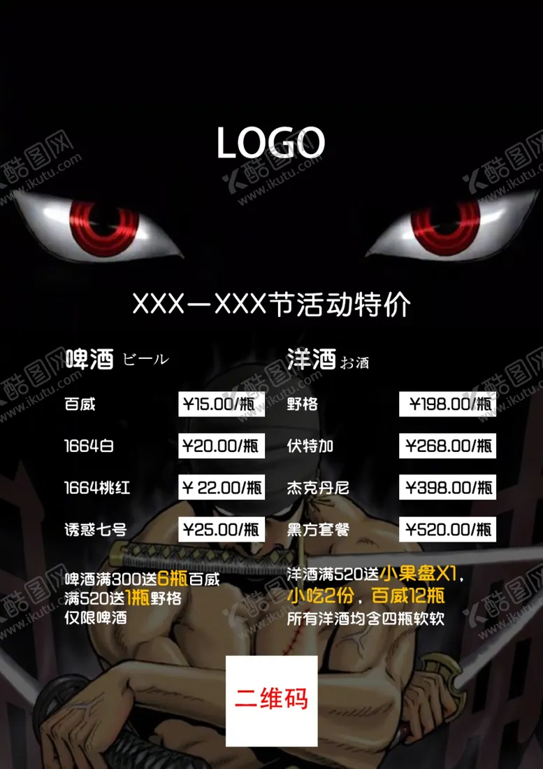 编号：94482006171747297341【酷图网】源文件下载-酒吧酒水单