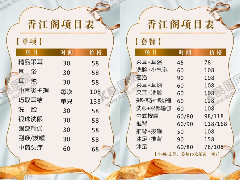 编号：79107501210248163472【酷图网】源文件下载-美容院价目表