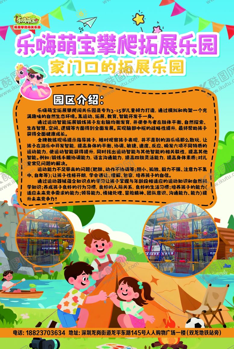 编号：87854304281518331003【酷图网】源文件下载-攀爬拓展乐园