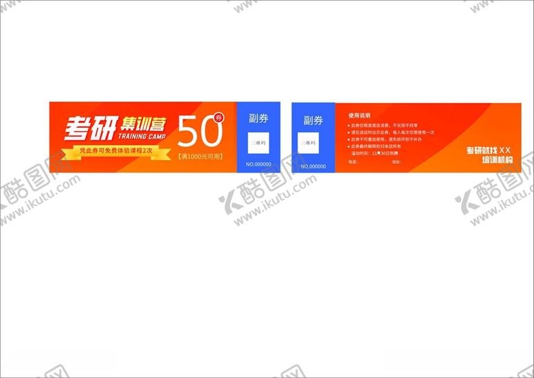 编号：54155106102132177219【酷图网】源文件下载-考研班培训代金券
