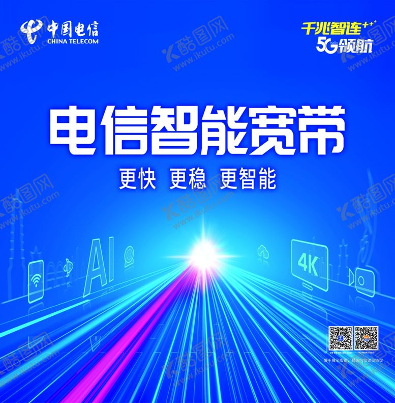 编号：85283910130713003865【酷图网】源文件下载-中国电信电信智能宽带